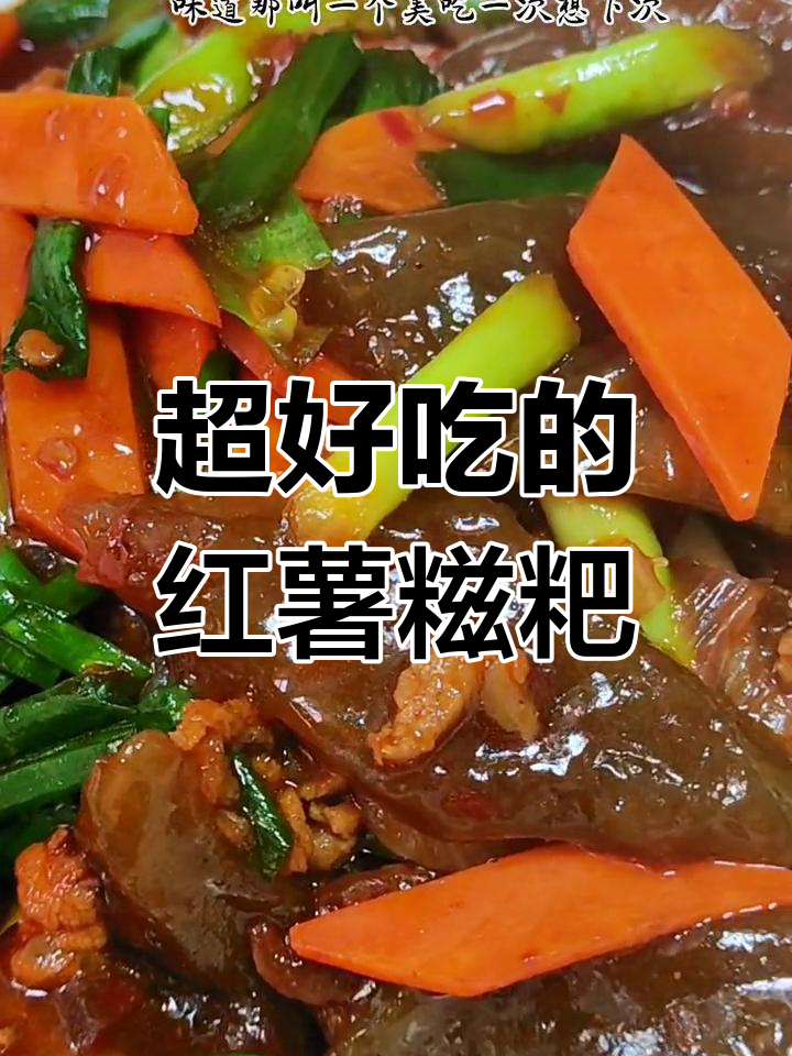 简单美味红薯糍粑,吃一次想下次