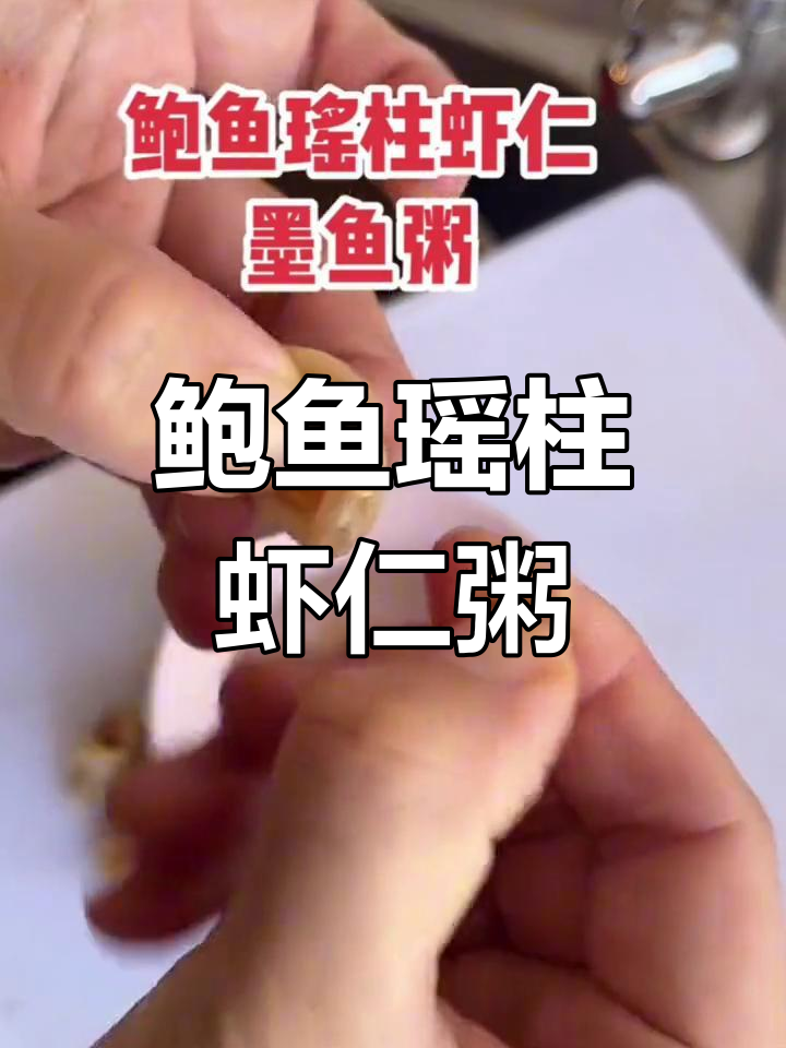 秋季营养粥,鲍鱼瑶柱虾仁助力孩子成长