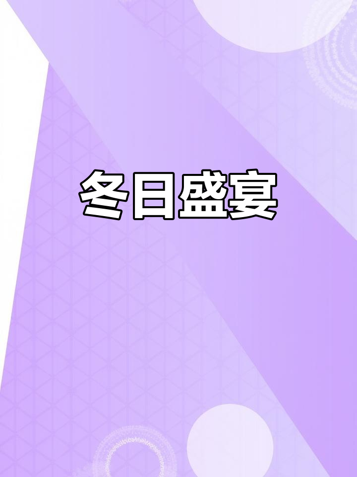 冬季吃鱼生最美味,寿宴豪华海鲜拼盘令人陶醉!