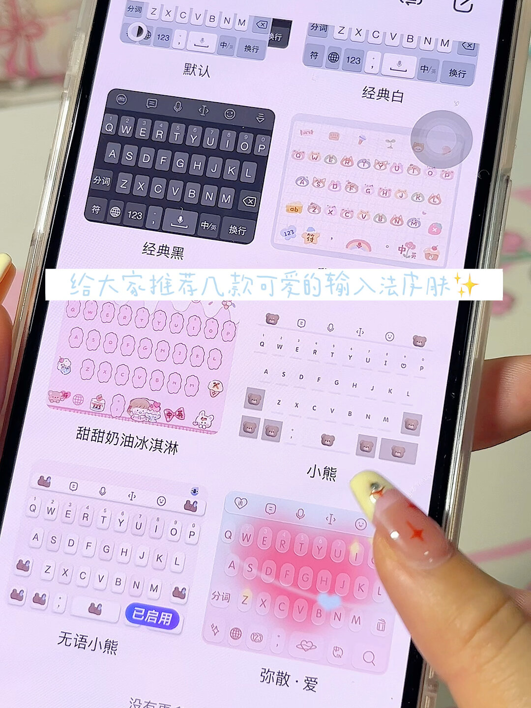 分享几款可爱的输入法皮肤