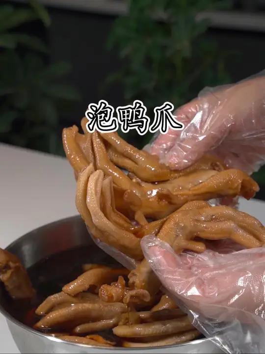 人人必学做的泡鸭爪,酸辣入味Q弹有嚼劲,我一次能吃个十来个。这配方学会了可以直接出摊