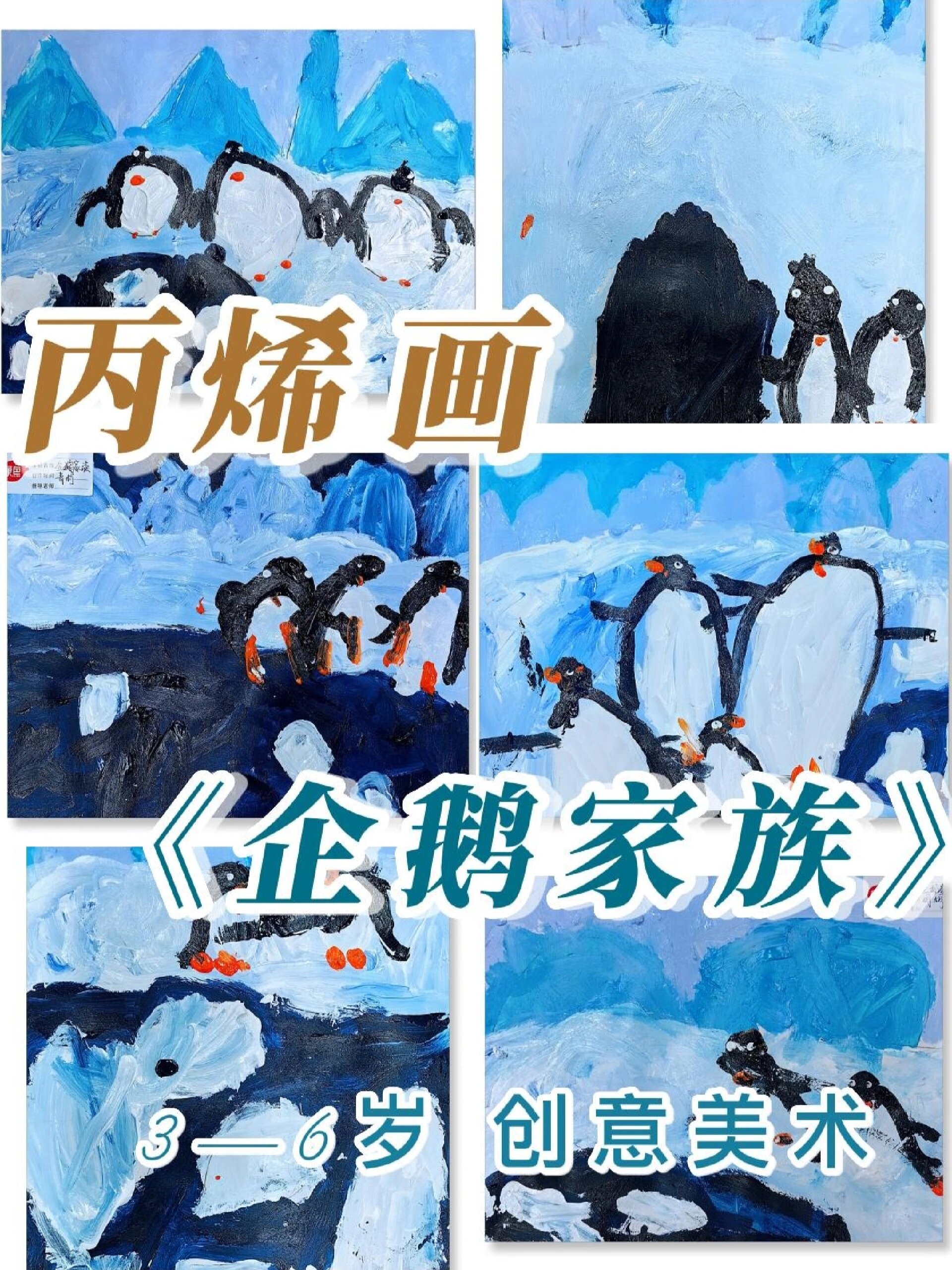 3-6岁创意儿童画