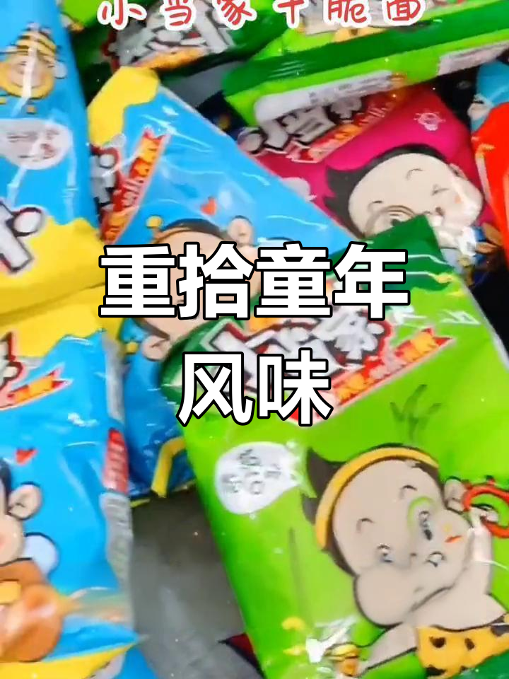 童年味道回归!香辣蟹味、蜜汁猪排,干脆面让你一秒重温经典