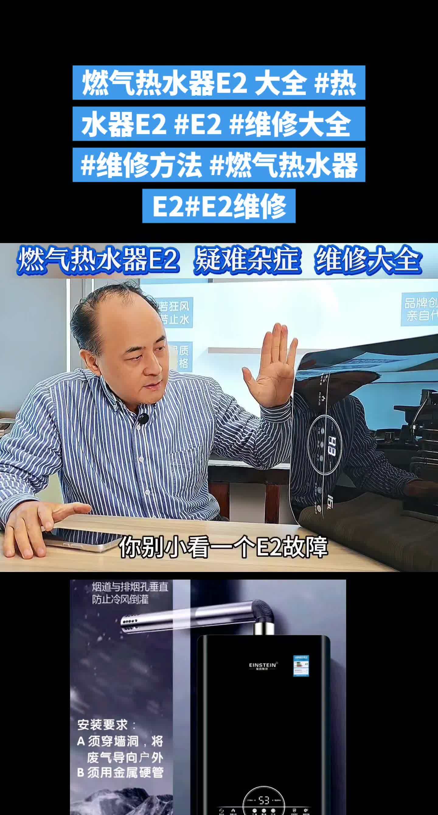 燃气热水器E2 大全 热水器E2 E2 维修大全 维 燃气热水器E2 大全 热水器E2 E