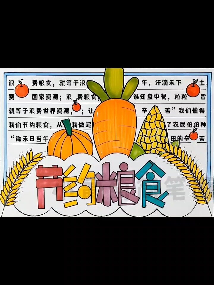 节约粮食光盘行动手抄报共5张有线稿可打印