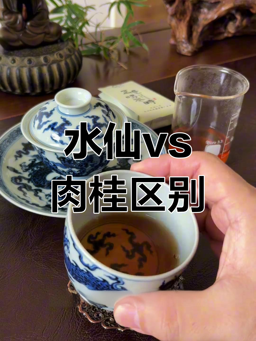 肉桂与水仙茶的香气和口感大不同,你分得清吗?