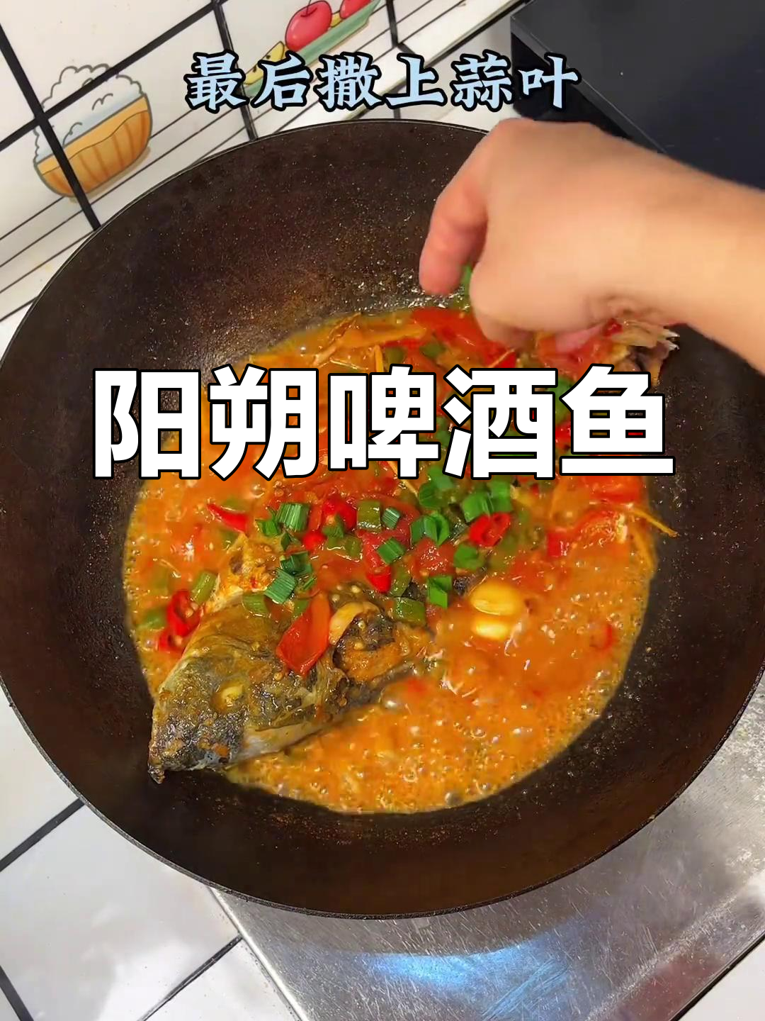 桂林阳朔啤酒鱼,下酒又下饭的经典美味