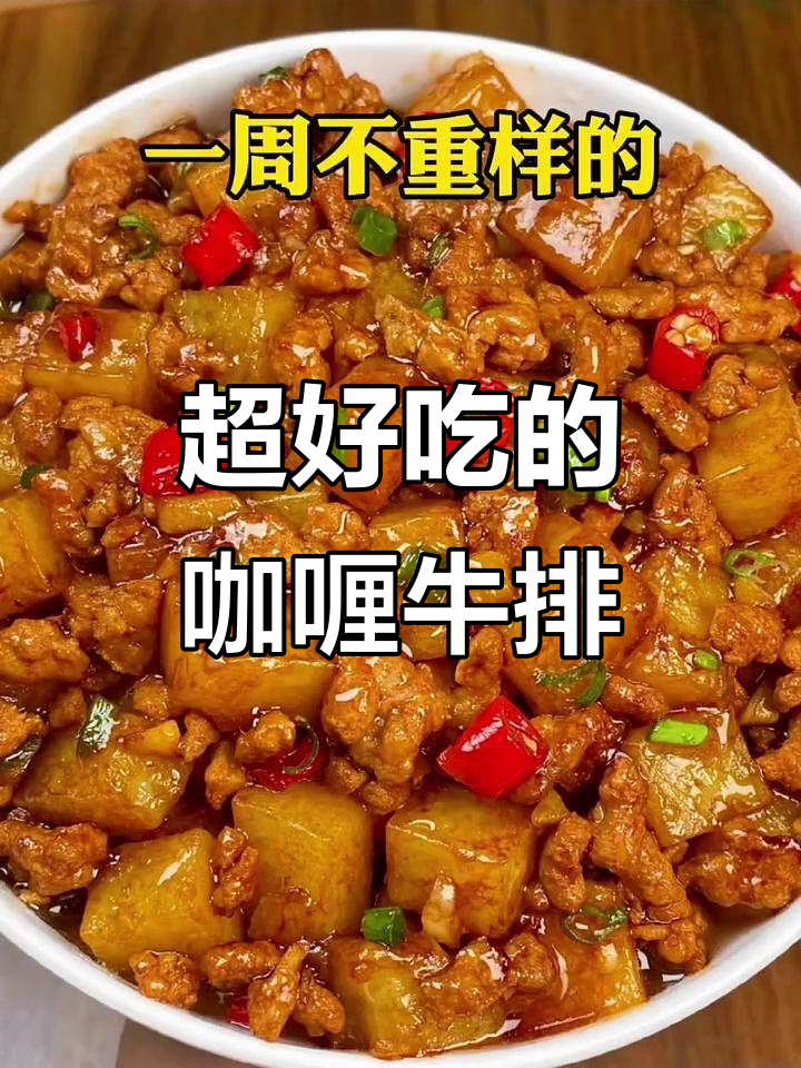 咖喱牛排，香浓软烂，米饭配上一口停不下来