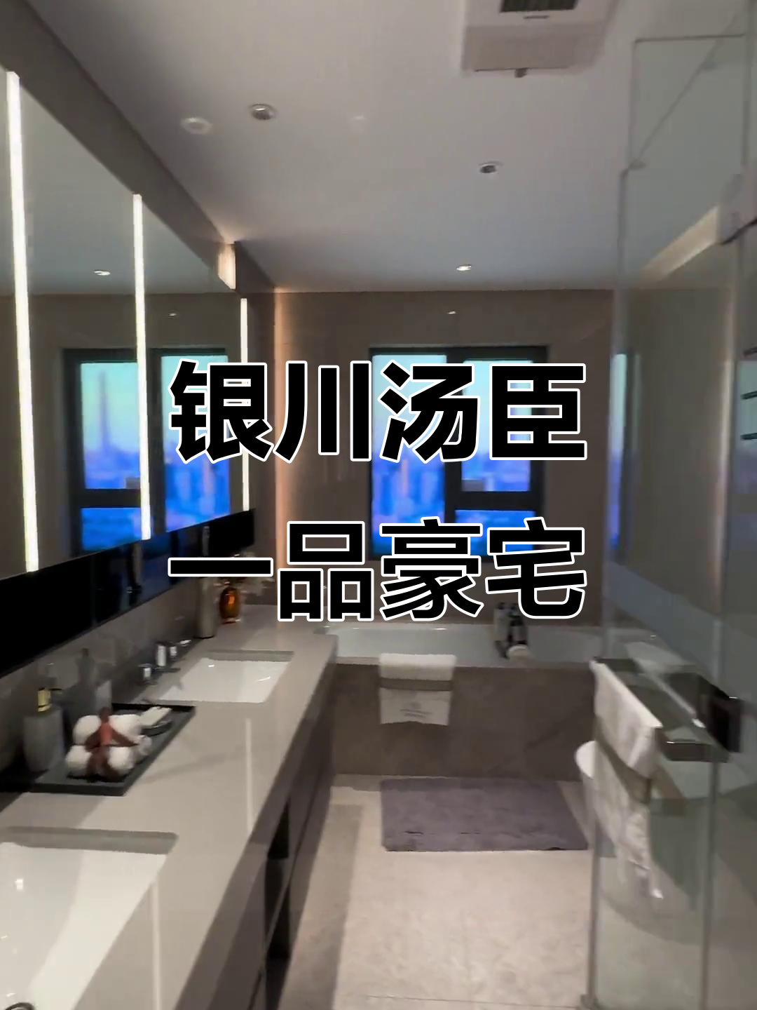 银川汤臣一品211平米大平层，五开入户设计超豪华