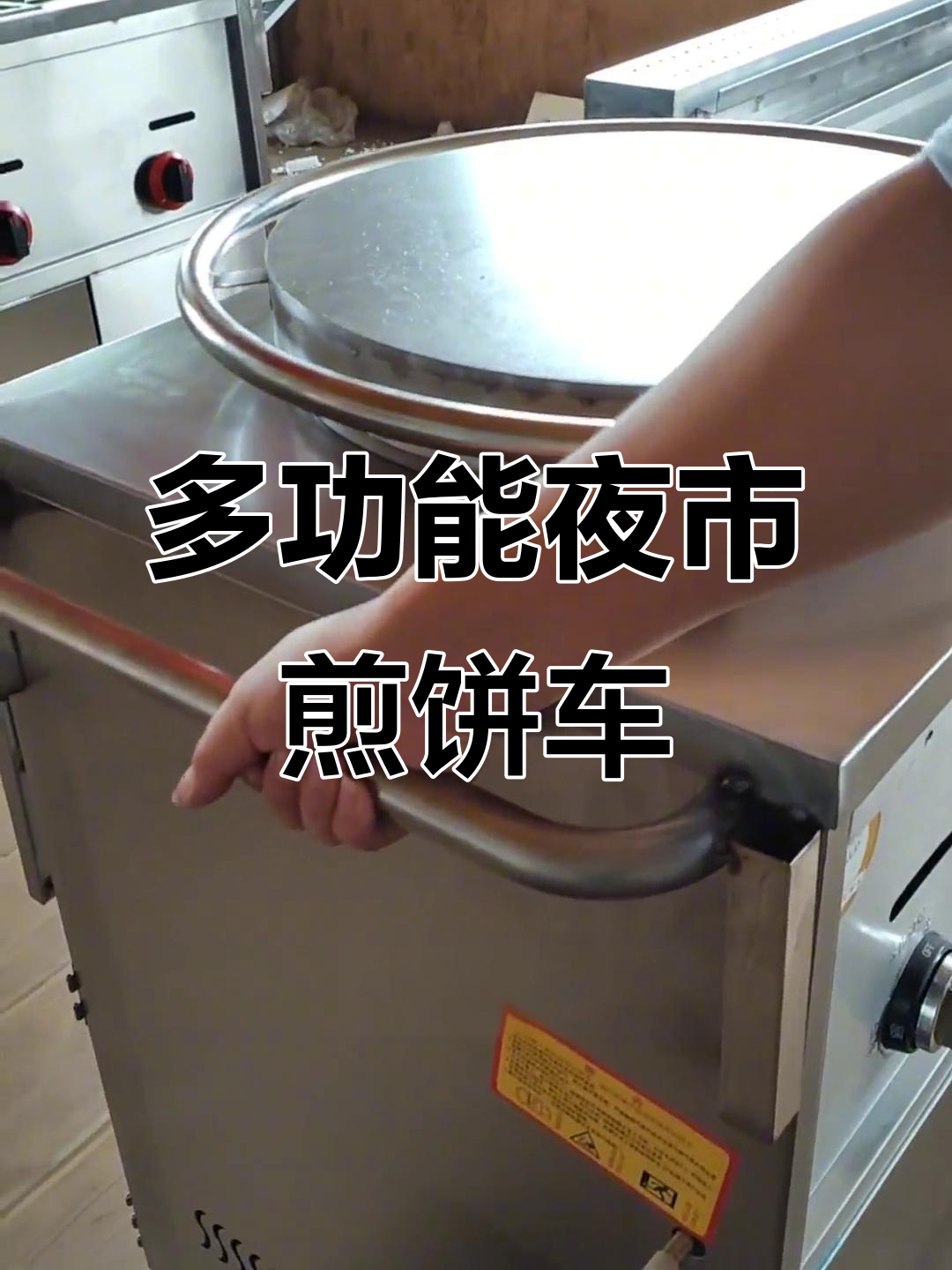 定制旋转煎饼果子车,功能多样可灵活搭配