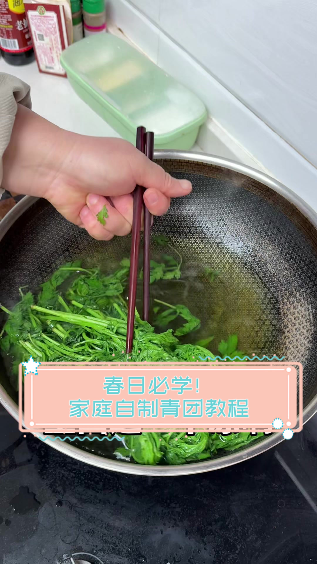 春日必学！家庭自制青团教程