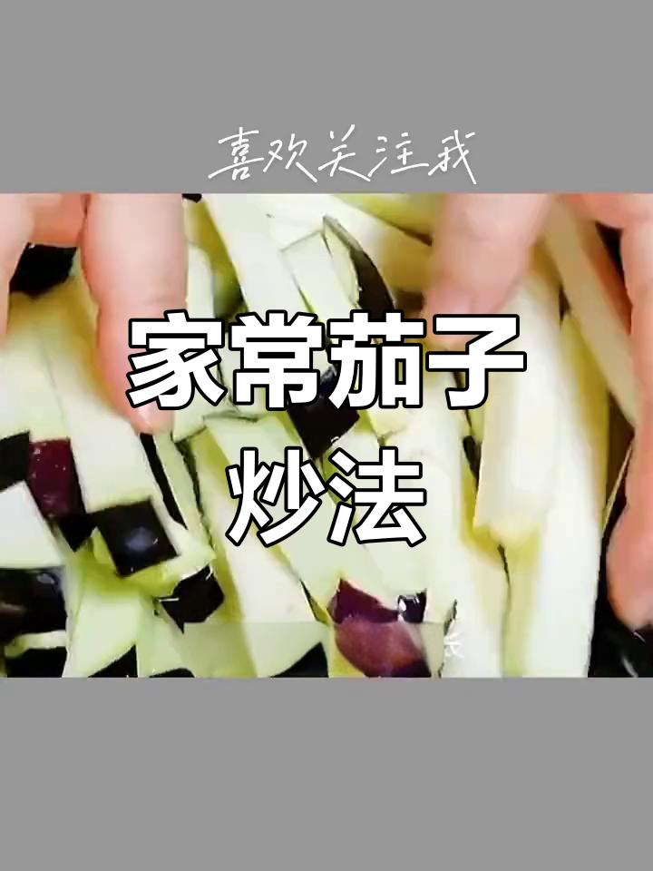 茄子青椒炒肉,家常美味做法