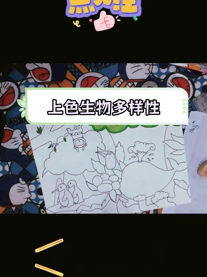 生物多样性手抄报上色教程