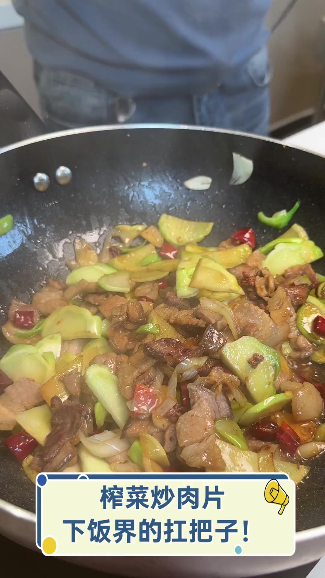 榨菜炒肉片,下饭界的扛把子!