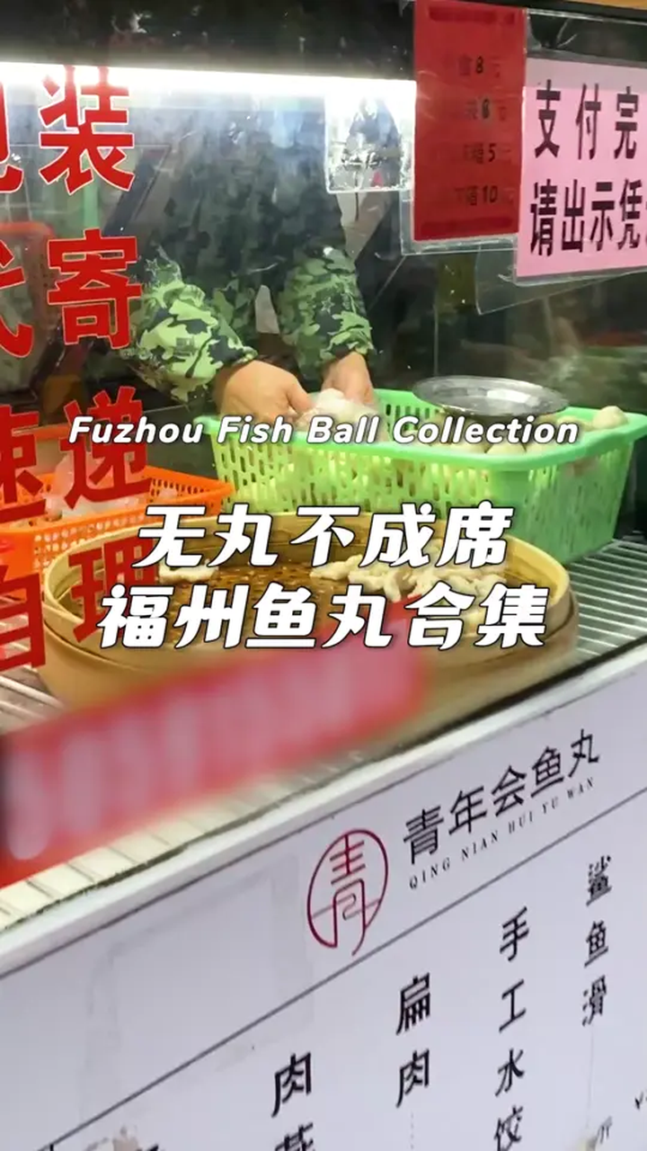 老福州常吃的鱼丸老店,你都吃过哪几家?