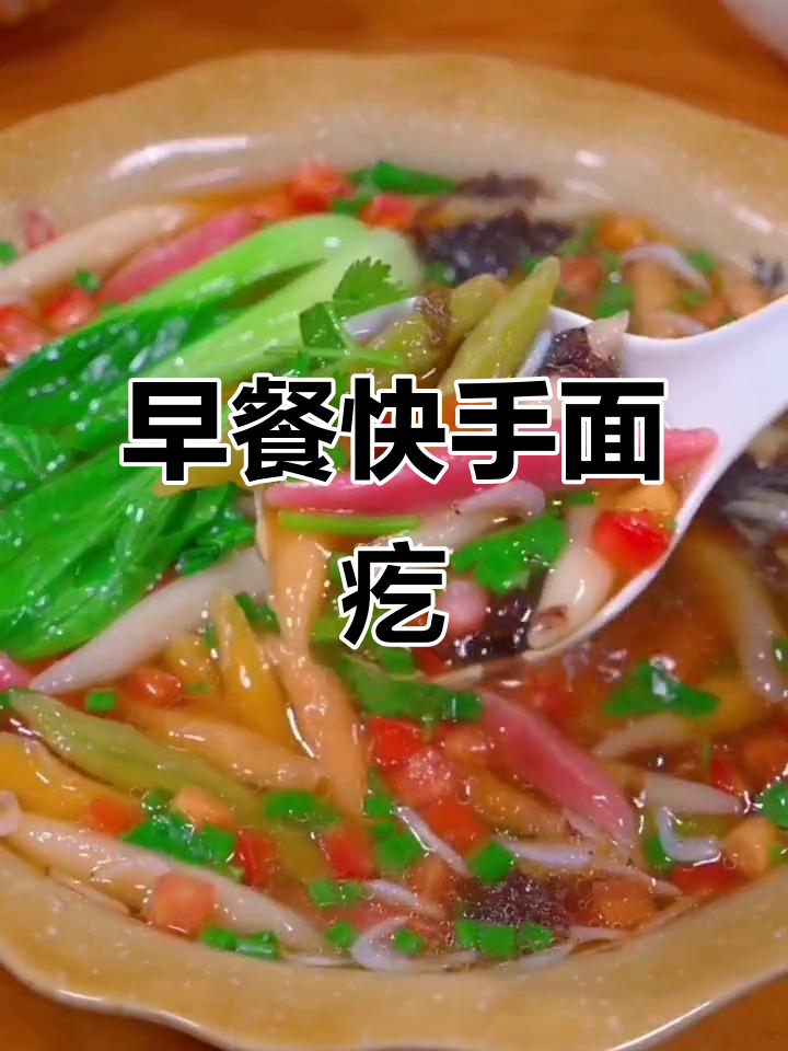几分钟做出营养早餐,面疙瘩清汤简单又美味!