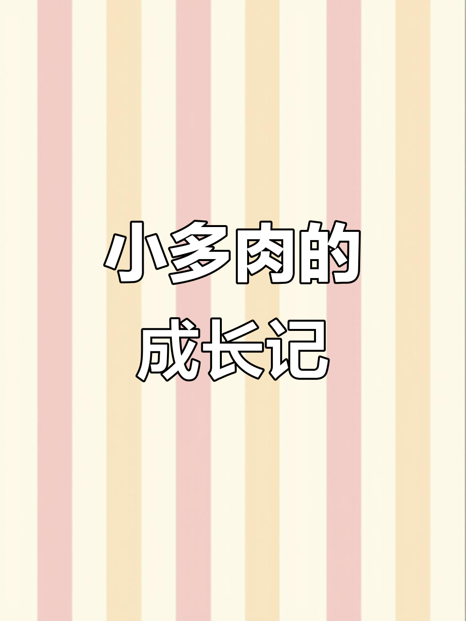 看看这些小多肉,包菜和钱串儿都成活了