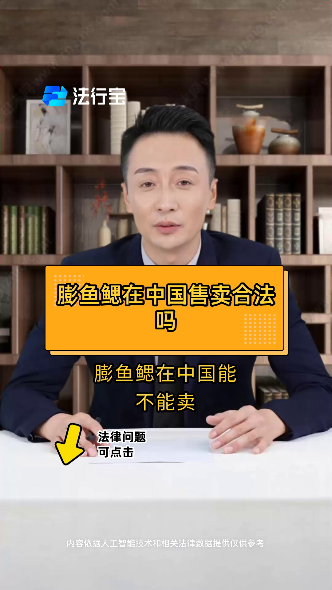 膨鱼鳃在中国售卖合法吗