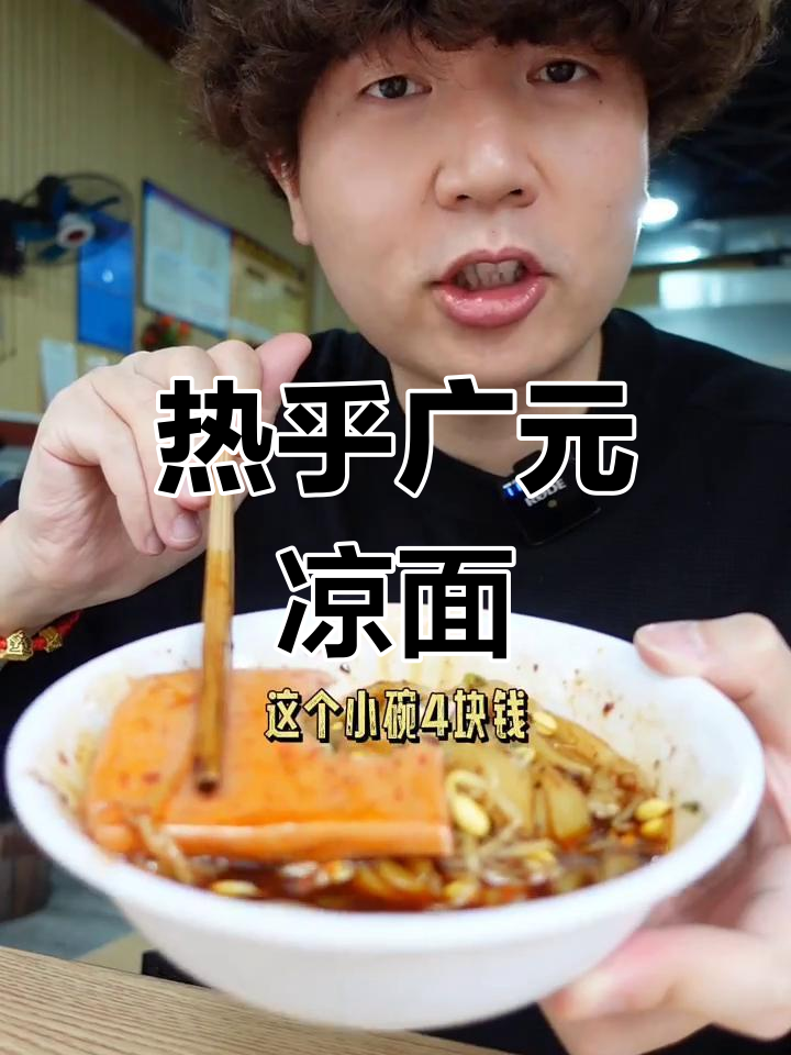 广元凉面,热腾腾的碳水盛宴!包子、稀饭搭配超满足
