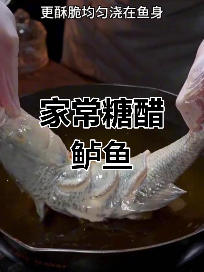 糖醋鲈鱼,外酥里嫩,孩子最爱!
