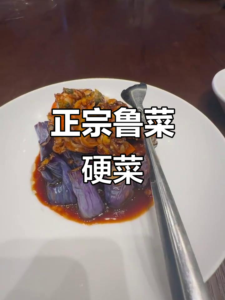 山东鲁菜硬菜大揭秘,诱人美味不容错过