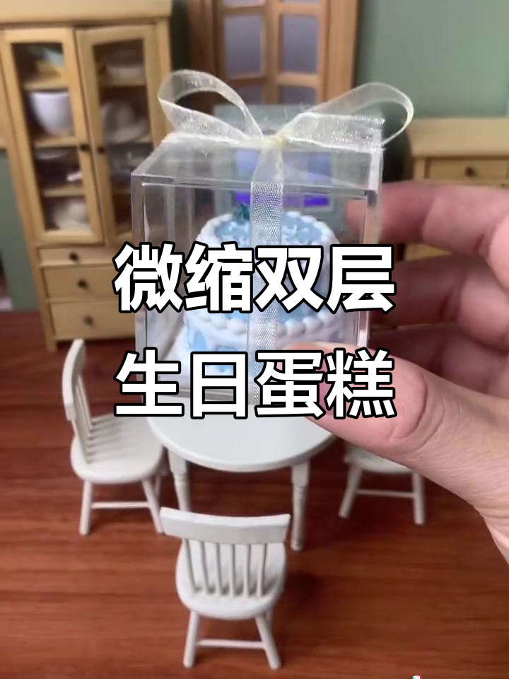 小猪佩奇双层蛋糕,迷你厨房欢乐生日派对