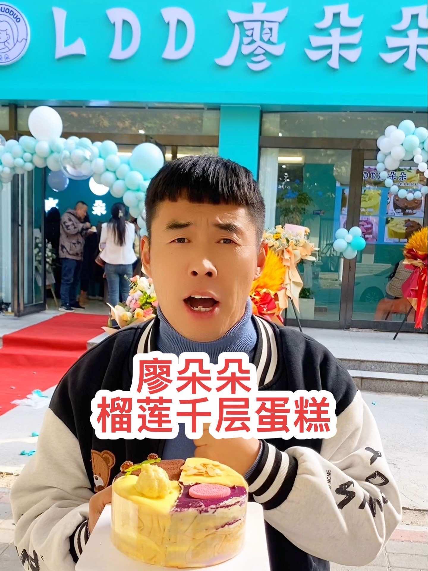 火爆全网的廖朵朵也开在滑县了,开业期间老板给大家推出一个四拼榴莲千层蛋糕,抖音下单只需98