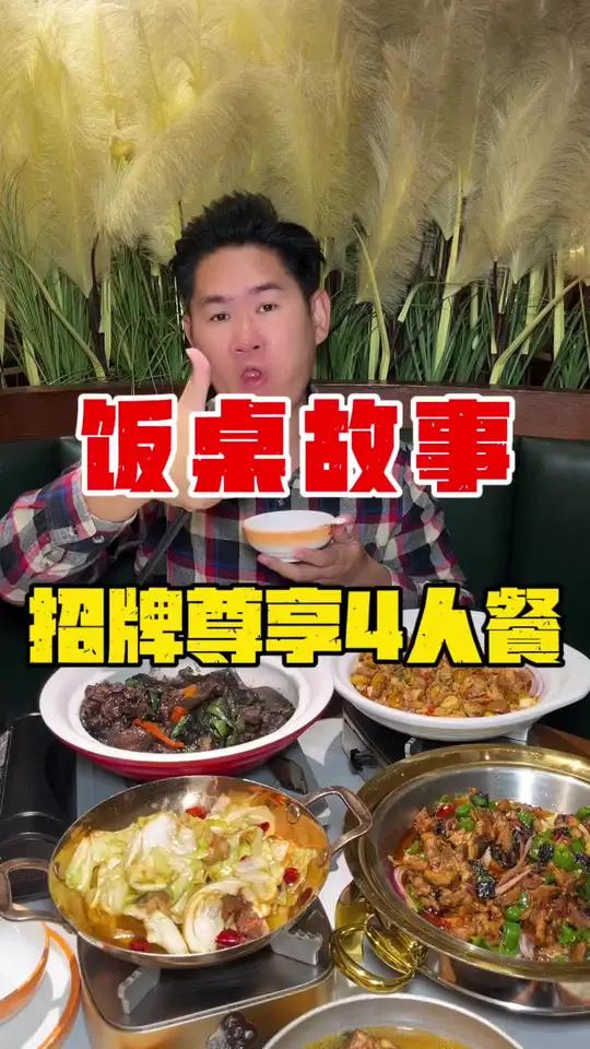 饭桌故事又出新套餐啦,100多就能吃到这个招牌尊享4人套餐 饭桌故事 王家血鸭 聚会宴请 