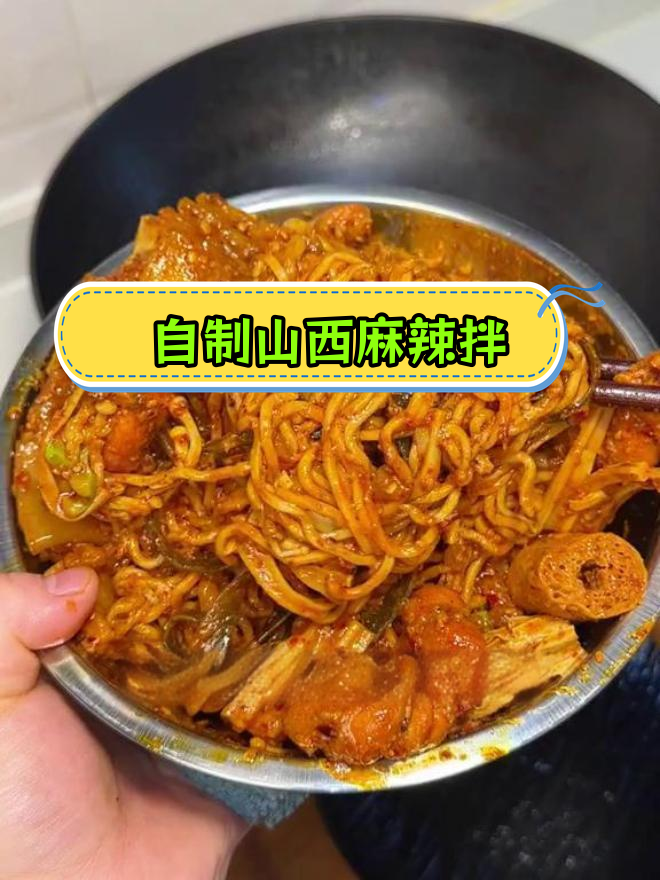 山西麻辣拌,酸甜微辣口味轻松做