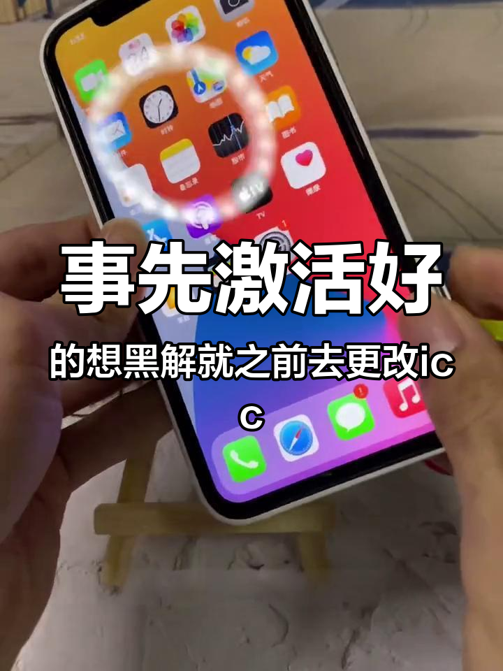 事先激活好的想黑解就之前去更改iccid代码就可以了非常简单 精品二手手机 手机 卡贴机 