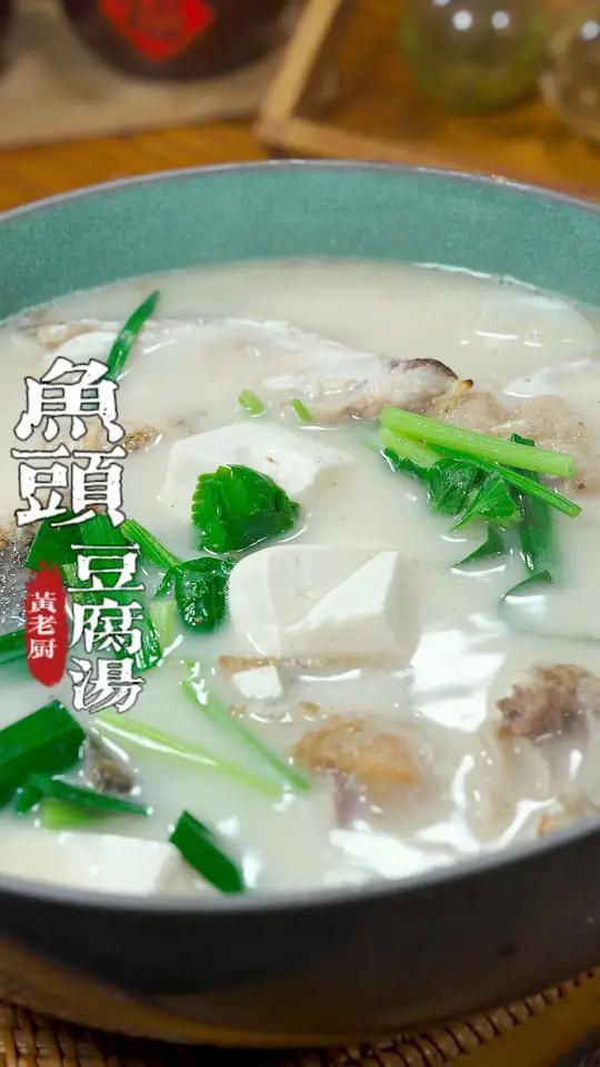 鱼头豆腐汤大家很爱在餐厅喝,但在家不会做,今天教大家详细做法