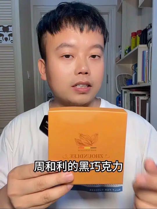 周和利黑巧克力,纯可可脂,比利时进口