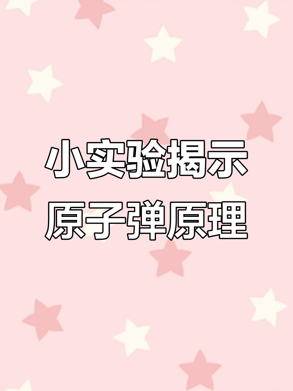啤酒瓶盖小孔引发爆炸,水力让碗底瞬间破碎