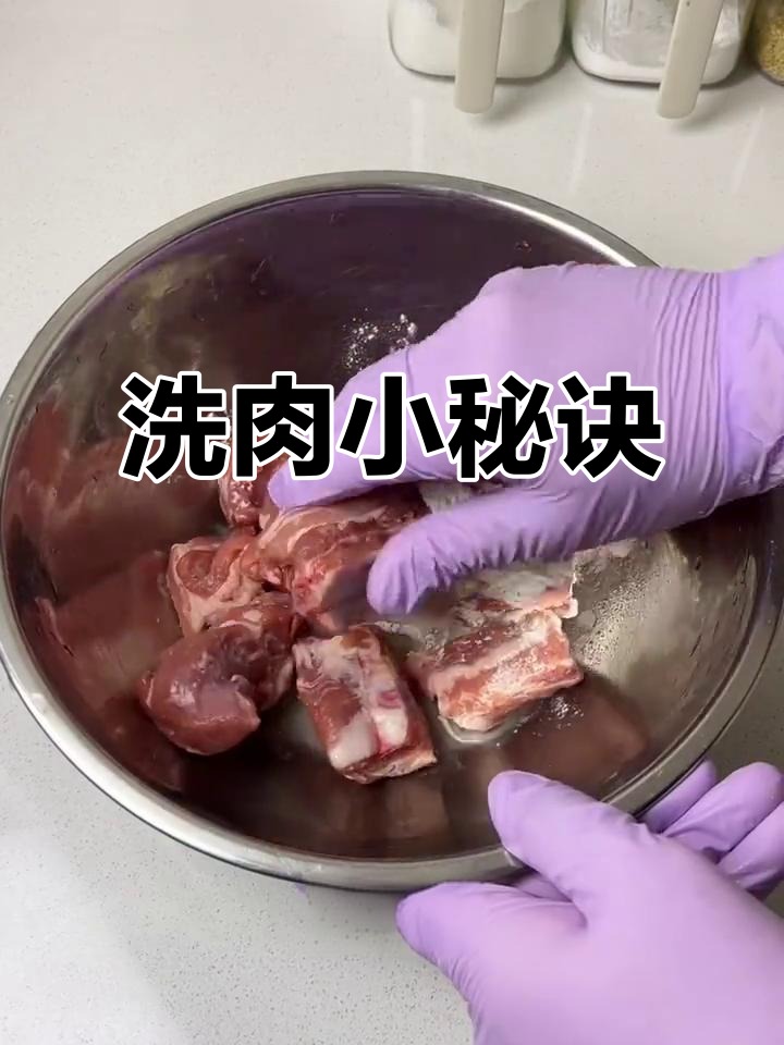 洗肉有诀窍，年夜饭必备技巧，让肉类更干净健康！
