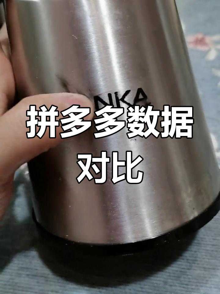 拼多多绞肉机两斤就热,比不上京东那款耐用!