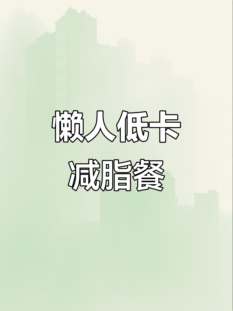 少油少盐减脂餐，简单又美味！番茄燕麦鸡蛋汤