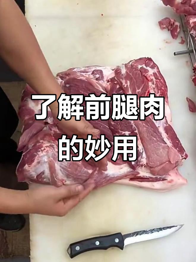 前腿猪肉的多种做法，梅头肉最嫩最适合做饺子和猪排