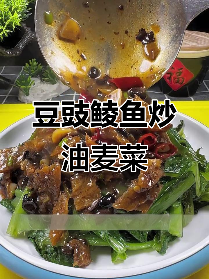 豆豉鲮鱼油麦菜,简单又美味,清脆爽口家常做法