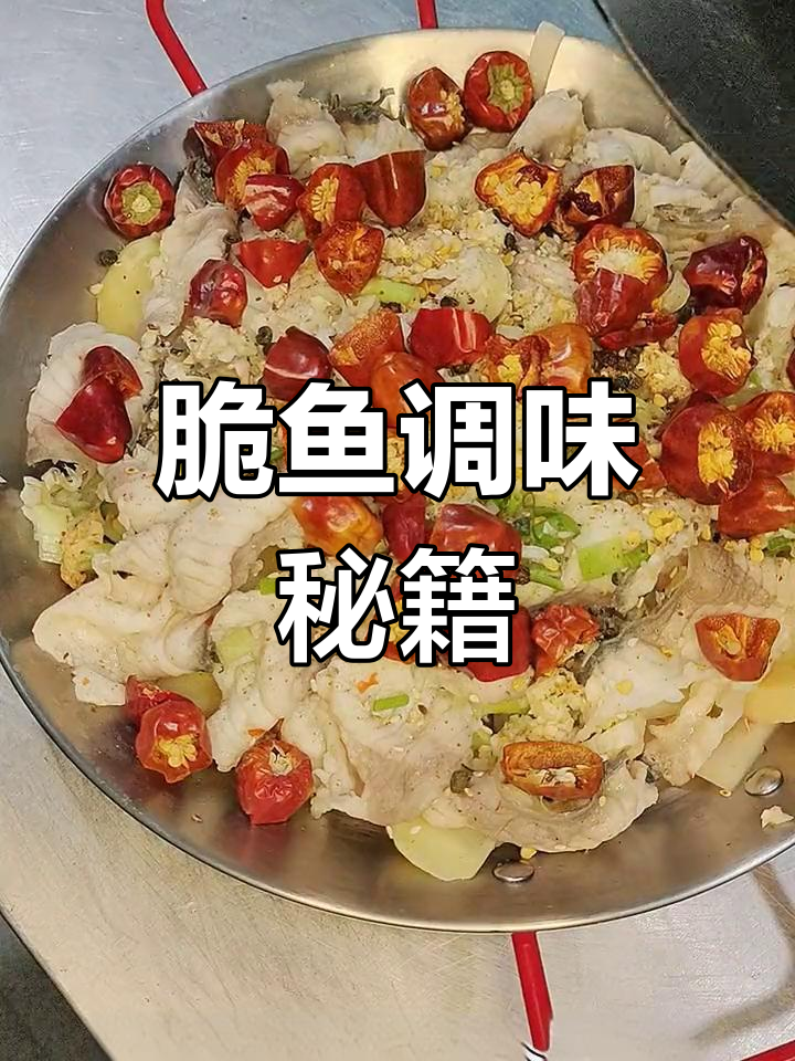 金椒调料包,轻松做出脆鱼美味,简单如煮面!