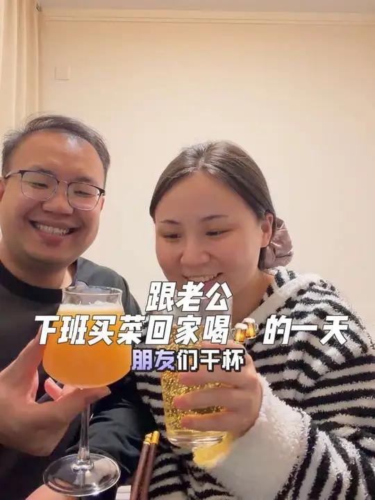 下班后，见到老公就开始期待晚上的微醺一刻啦！平淡的日子怎么都过不够 酒蒙子的日常跟老公喝酒