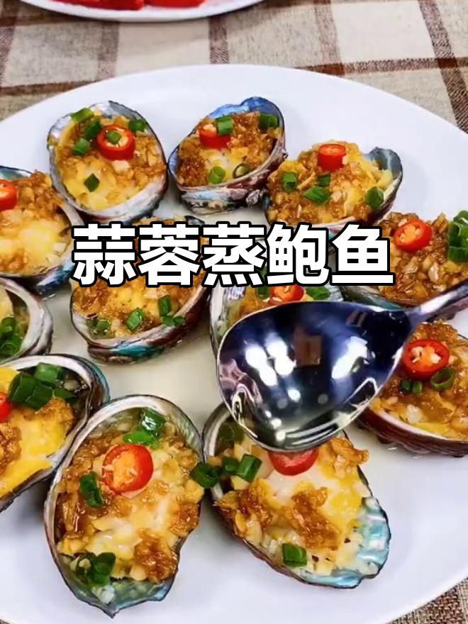 儿童节蒜香鲍鱼,营养满满宝宝最爱