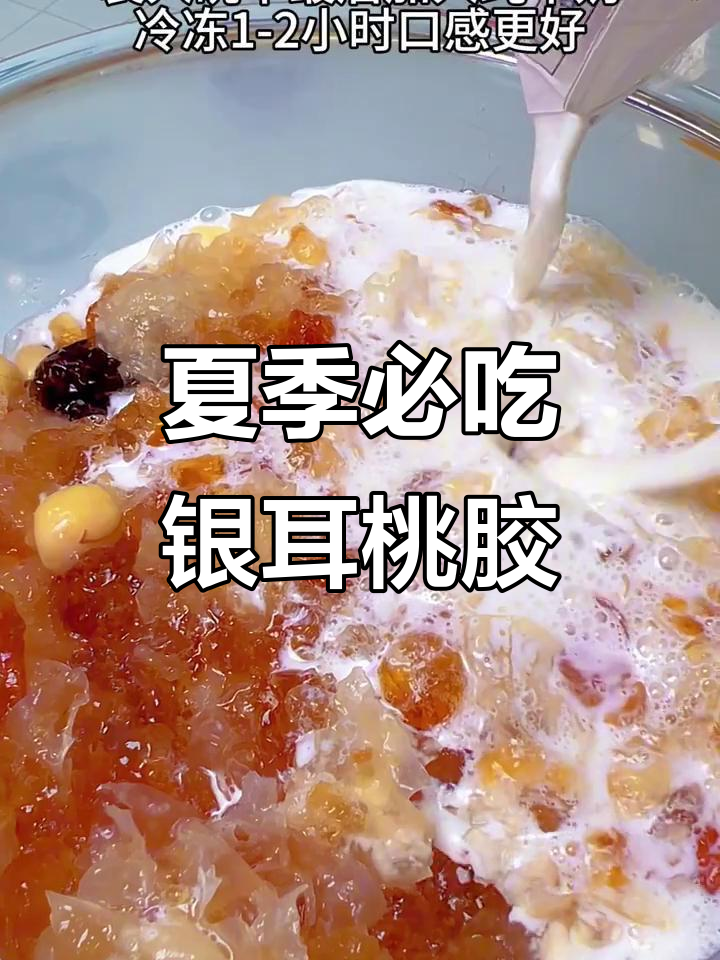 夏日清凉银耳桃胶羹,女生必备的甜蜜糖水