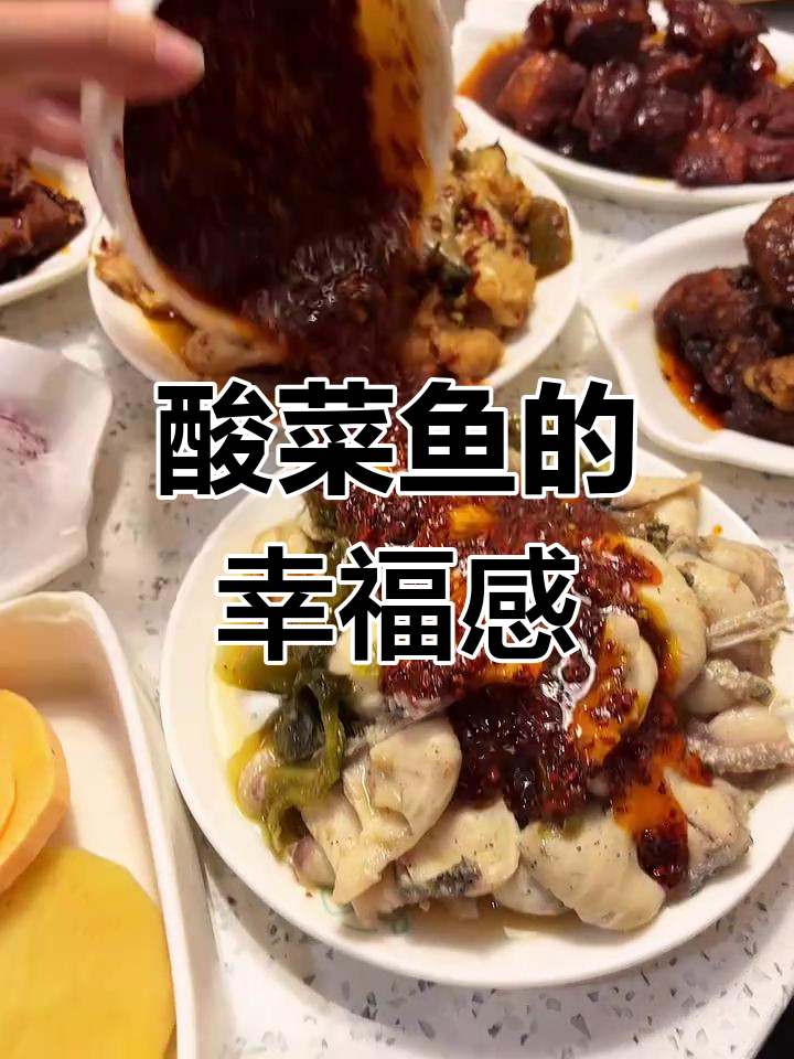 在太原尝到正宗酸菜鱼,和朋友们一起分享真是幸福满满!