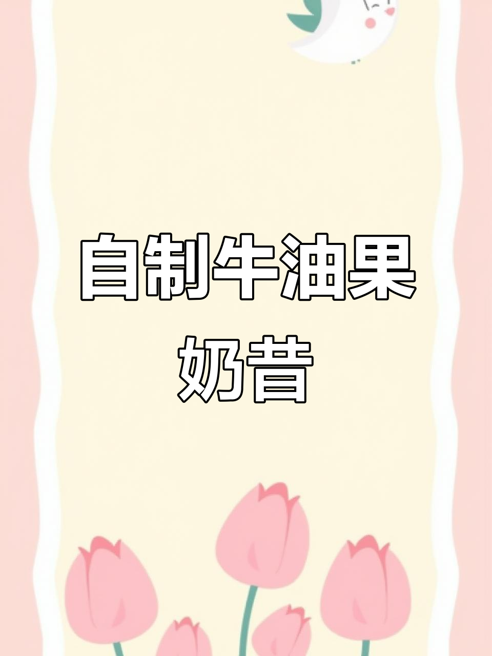 牛油果奶昔做法,简单又好喝!