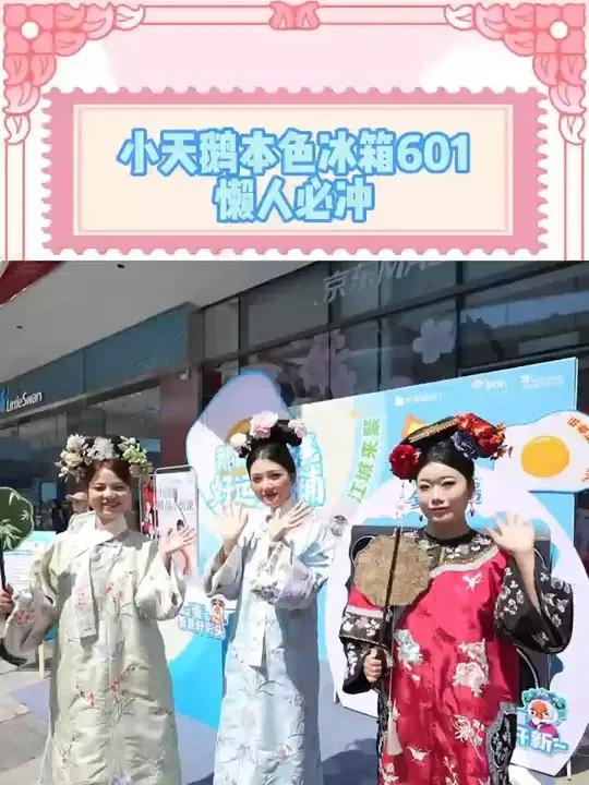被这台小天鹅本色冰箱601狠狠拿捏了！#来武汉逛一个超夯的宝藏市集吧 #小天鹅冰箱 #小天