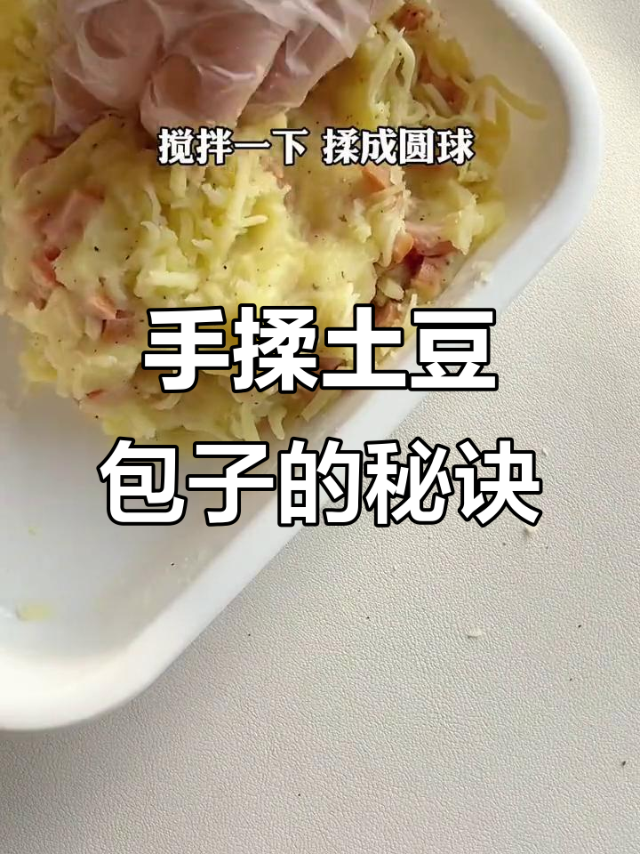 土豆包子新做法,香肠芝士馅料超满足