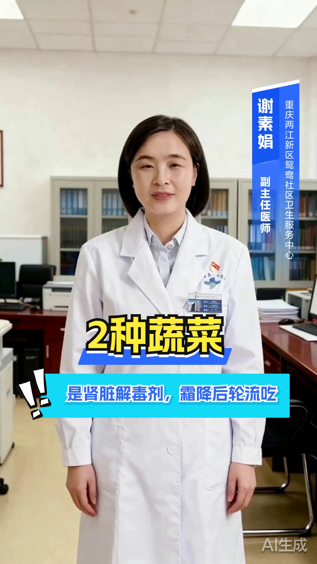 2种蔬菜,是肾脏解毒剂,霜降后轮流吃