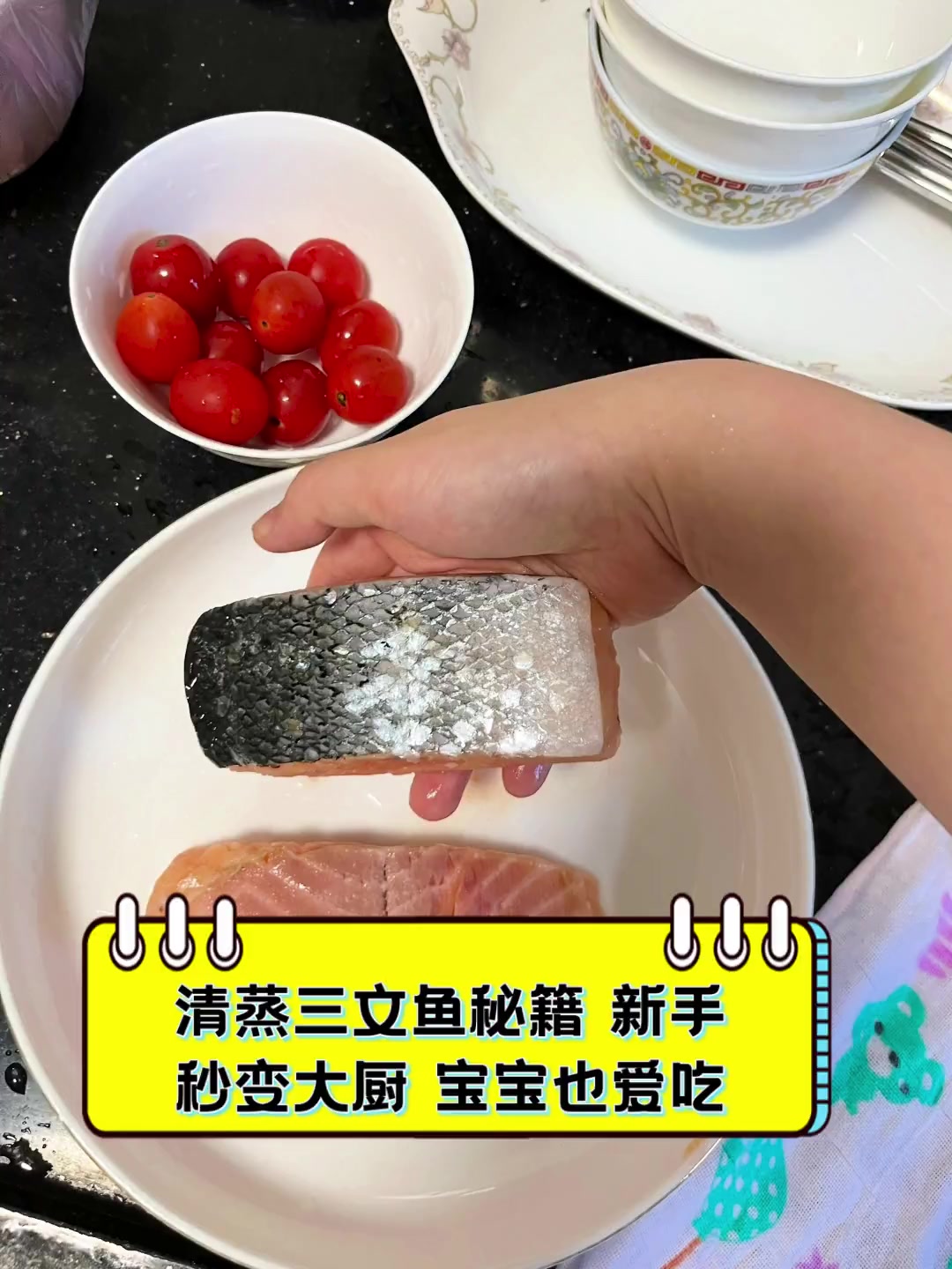 清蒸三文鱼秘籍,新手秒变大厨,宝宝也爱吃