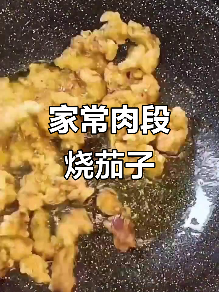 肉段烧茄子，简单又美味！教你做这道家常菜