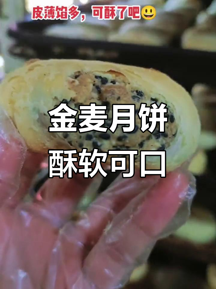 邳州金麦蛋糕月饼,皮薄馅料足,酥沙香甜超好吃
